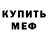 МЕТАДОН кристалл Monter x