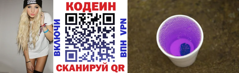 где продают наркотики  Никольск  Кодеиновый сироп Lean Purple Drank 